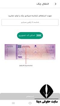 نحوه انتقال چک به شخص دیگر